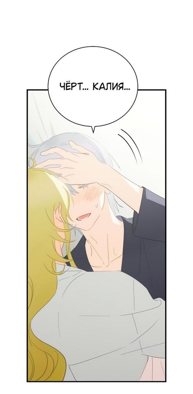 Манга Это не твой ребёнок - Глава 69 Страница 45