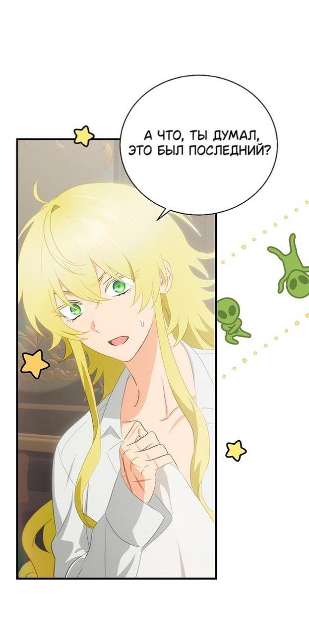 Манга Это не твой ребёнок - Глава 69 Страница 2