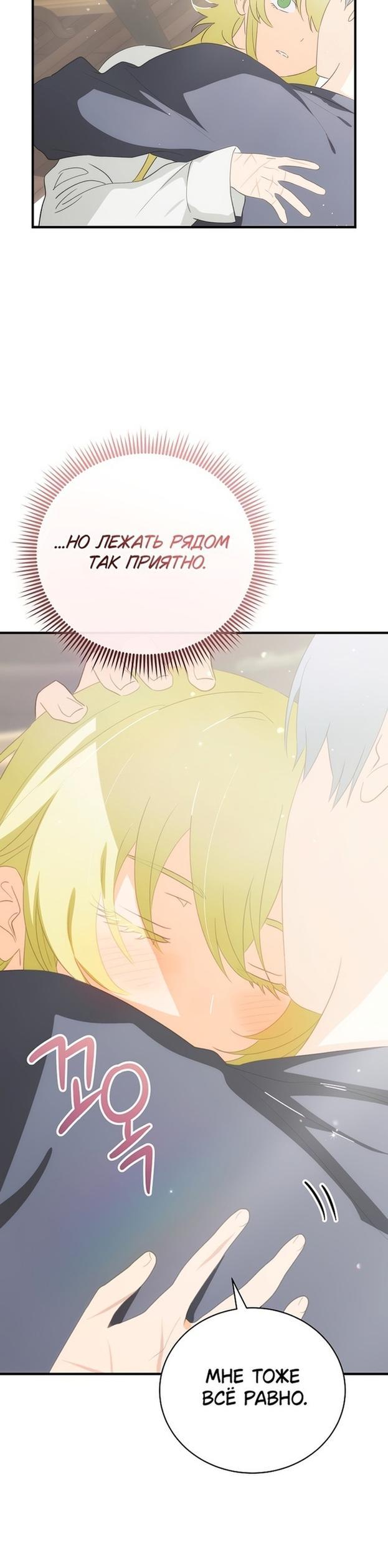 Манга Это не твой ребёнок - Глава 69 Страница 44