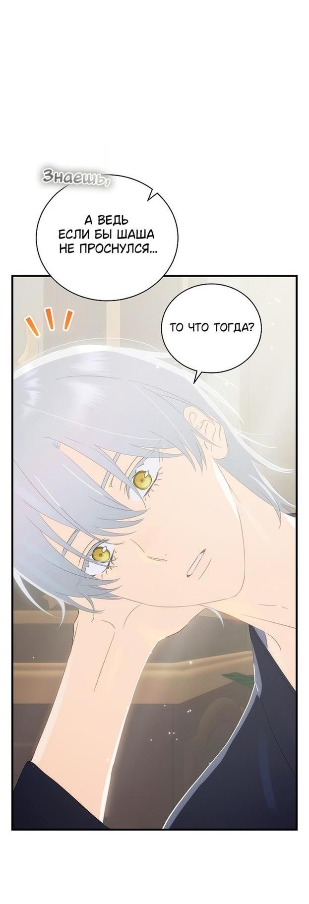 Манга Это не твой ребёнок - Глава 69 Страница 29