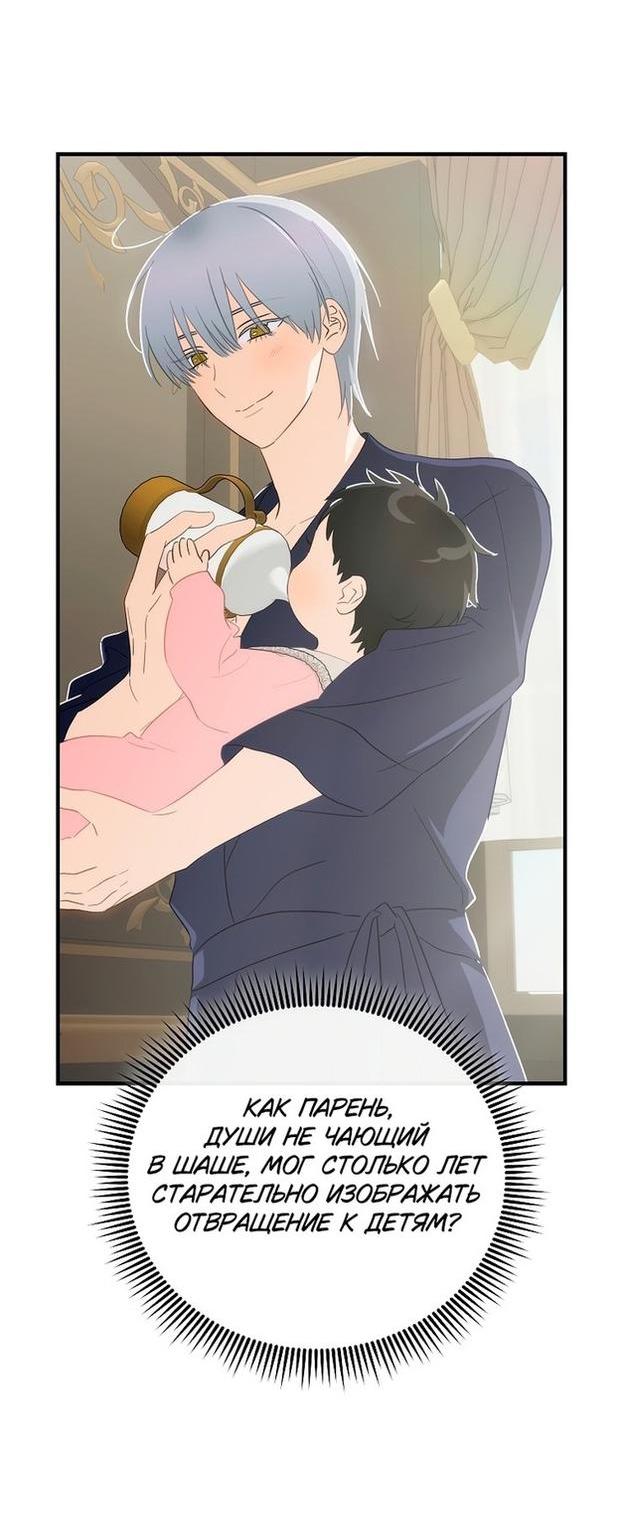 Манга Это не твой ребёнок - Глава 69 Страница 8