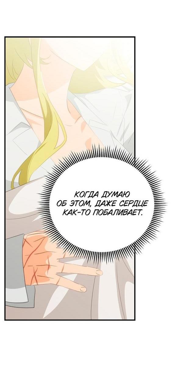 Манга Это не твой ребёнок - Глава 69 Страница 9