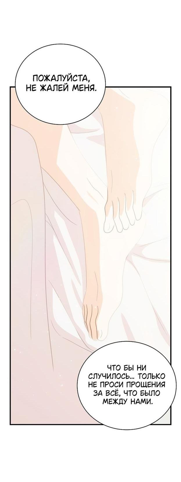 Манга Это не твой ребёнок - Глава 69 Страница 54