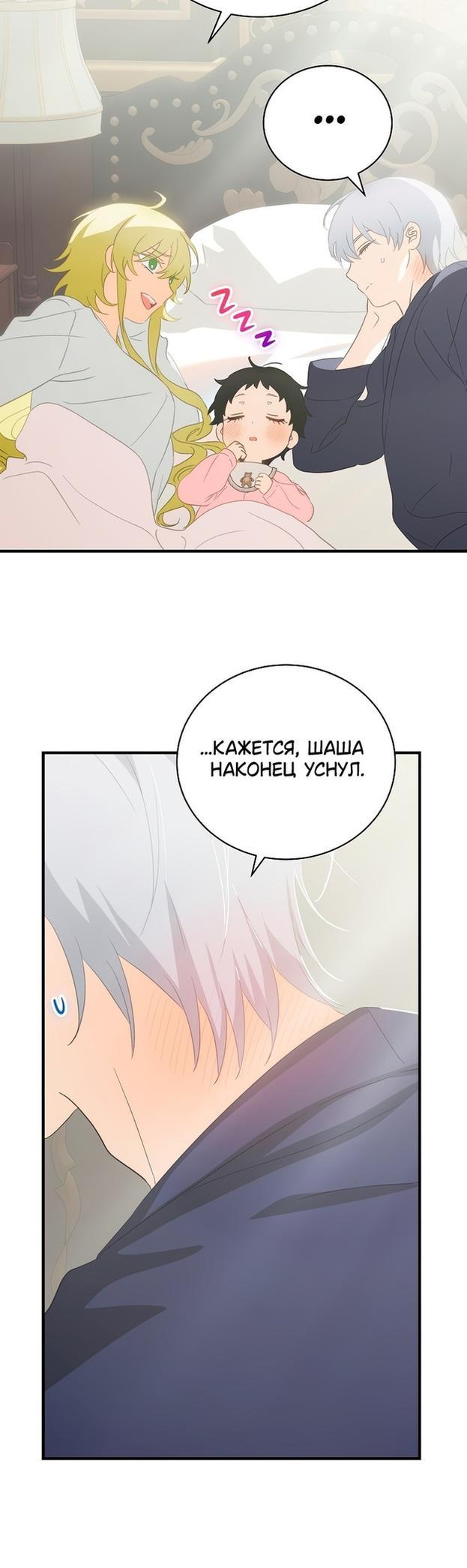 Манга Это не твой ребёнок - Глава 69 Страница 36