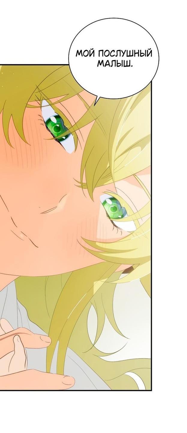 Манга Это не твой ребёнок - Глава 69 Страница 24