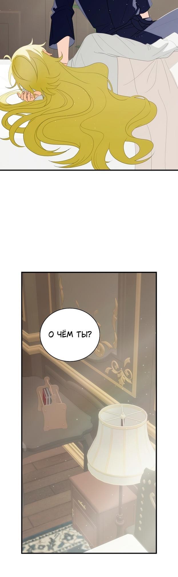 Манга Это не твой ребёнок - Глава 69 Страница 19