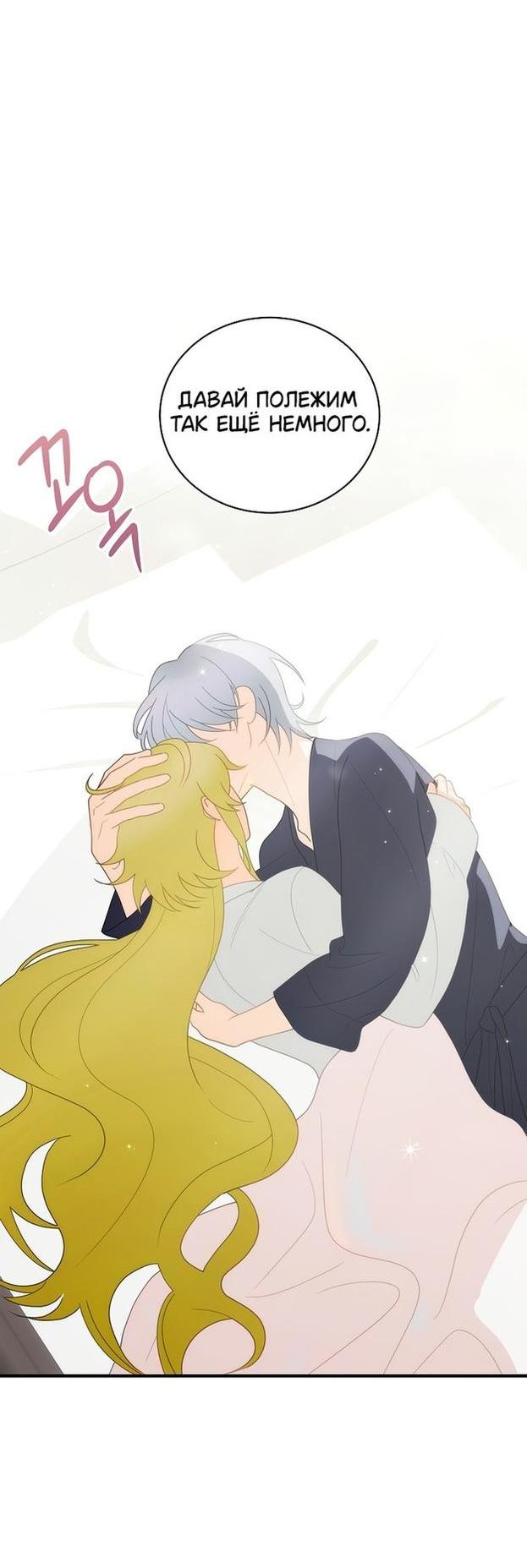 Манга Это не твой ребёнок - Глава 69 Страница 40