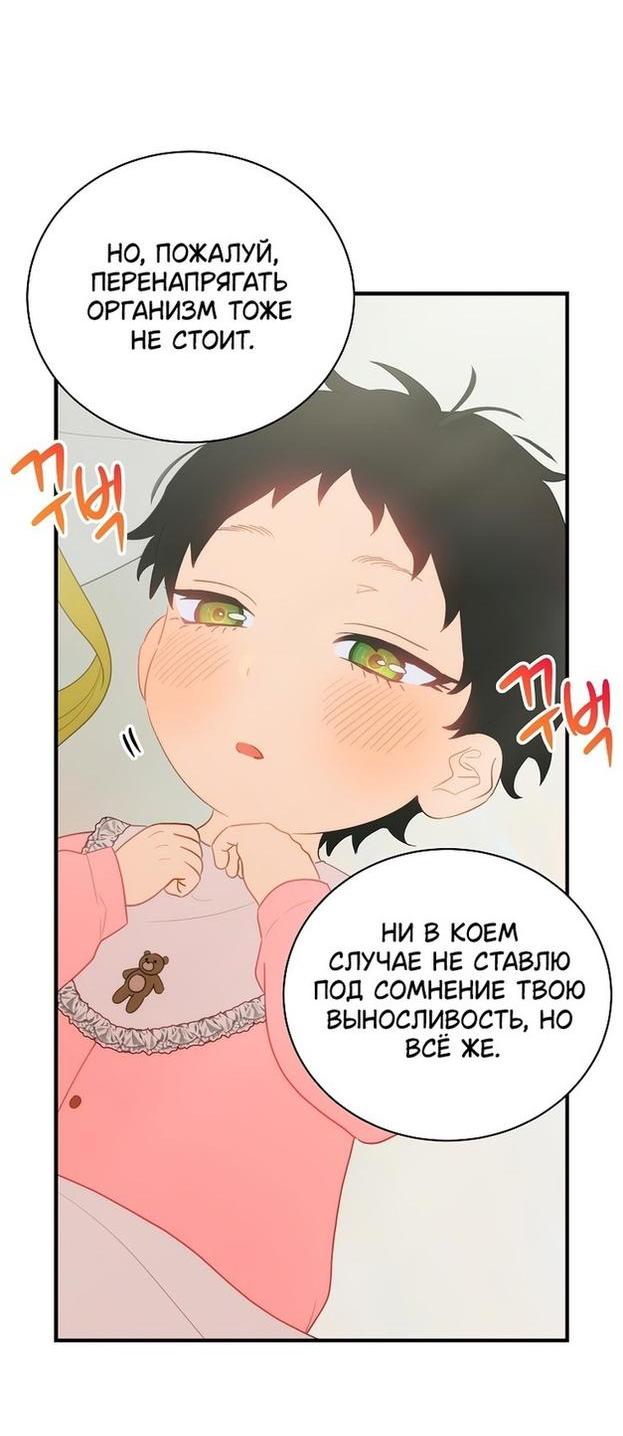 Манга Это не твой ребёнок - Глава 69 Страница 32