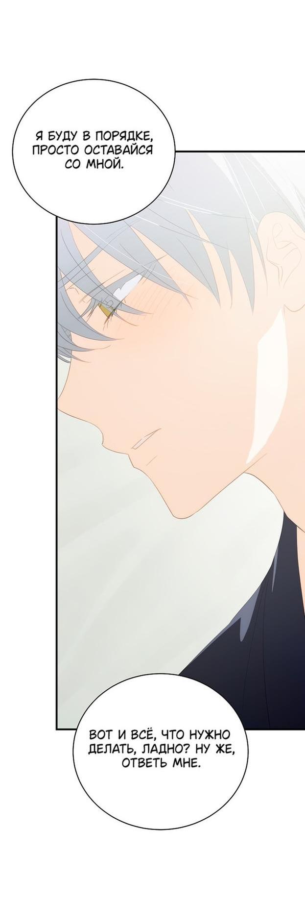 Манга Это не твой ребёнок - Глава 69 Страница 57