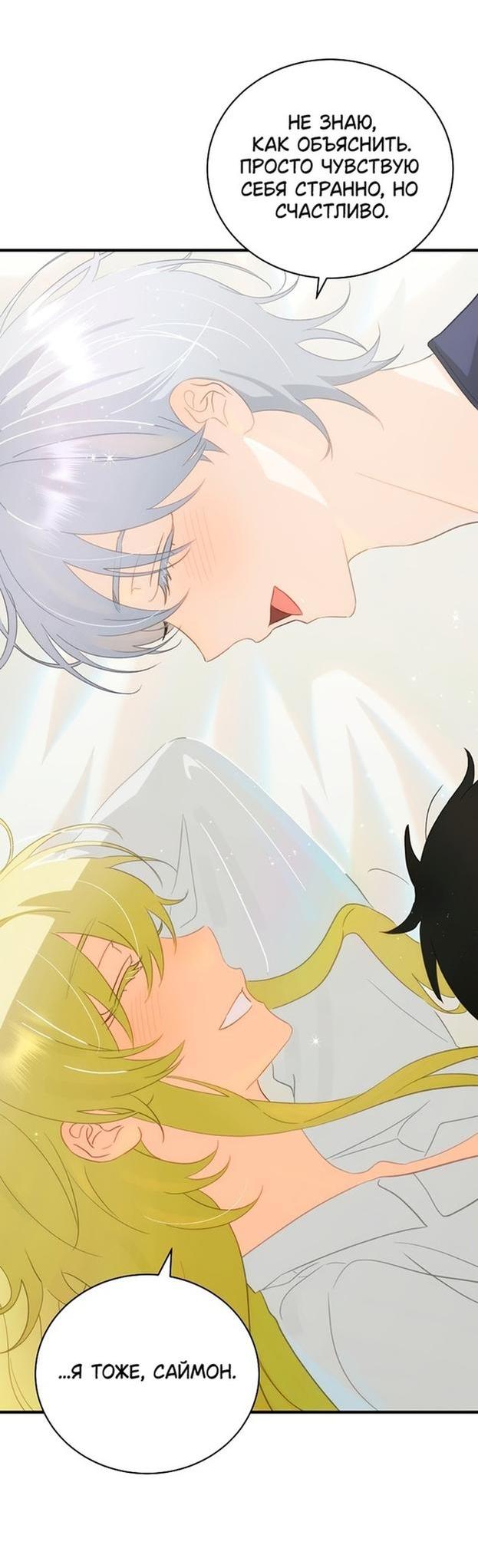 Манга Это не твой ребёнок - Глава 69 Страница 20