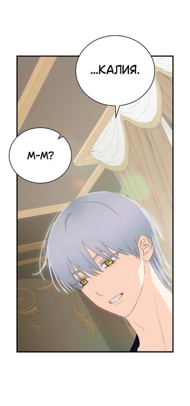 Манга Это не твой ребёнок - Глава 69 Страница 13