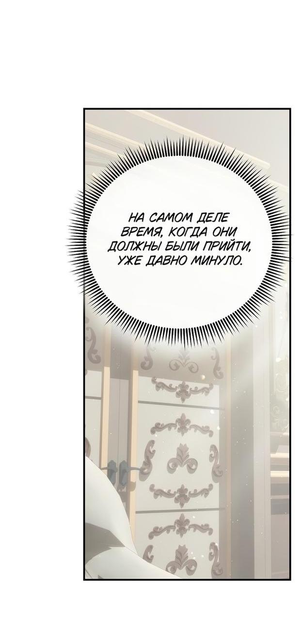 Манга Это не твой ребёнок - Глава 69 Страница 42