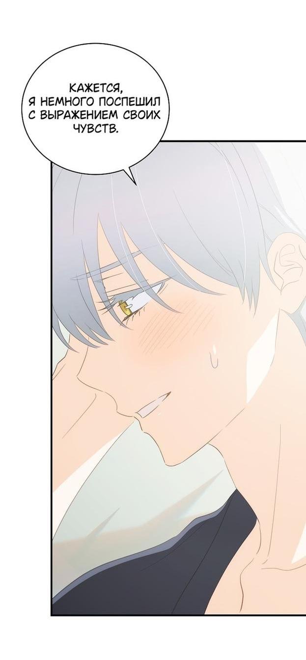 Манга Это не твой ребёнок - Глава 69 Страница 33