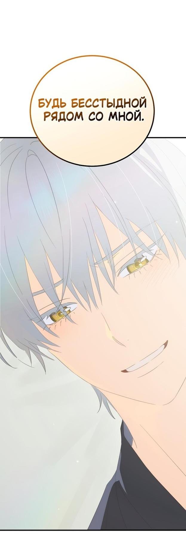 Манга Это не твой ребёнок - Глава 69 Страница 55