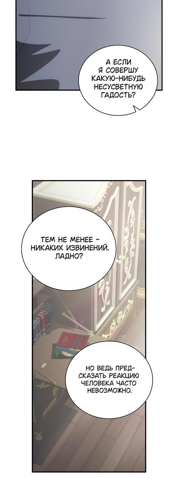 Манга Это не твой ребёнок - Глава 69 Страница 52