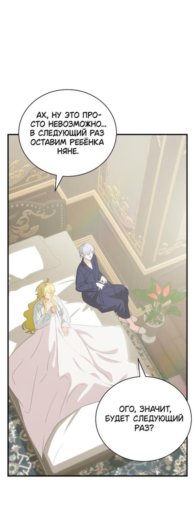 Манга Это не твой ребёнок - Глава 69 Страница 1