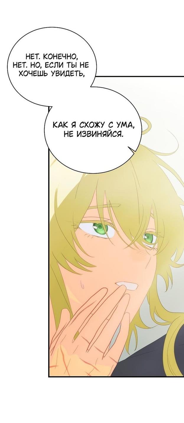 Манга Это не твой ребёнок - Глава 69 Страница 53