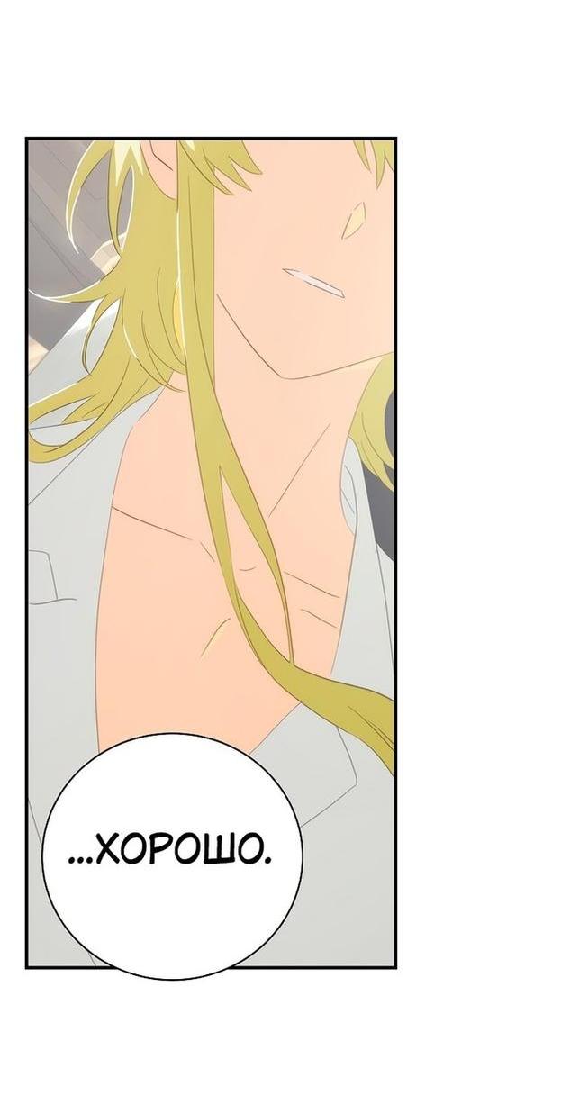 Манга Это не твой ребёнок - Глава 69 Страница 58