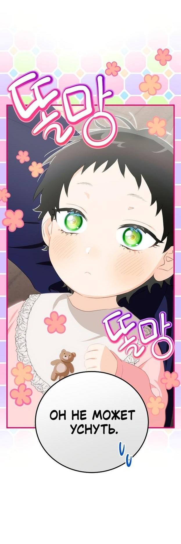 Манга Это не твой ребёнок - Глава 69 Страница 15