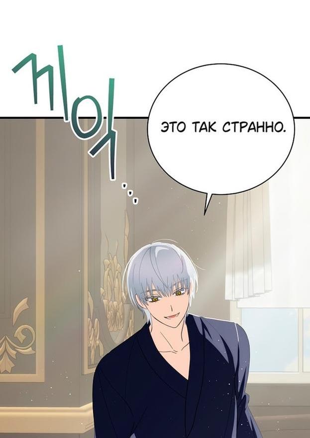 Манга Это не твой ребёнок - Глава 69 Страница 18