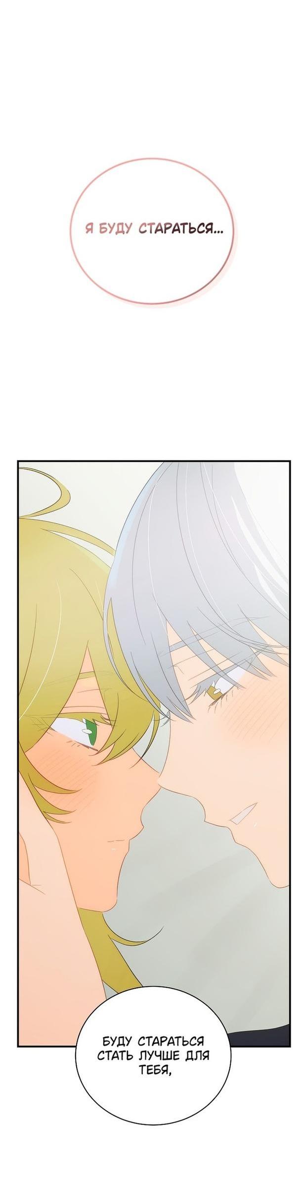 Манга Это не твой ребёнок - Глава 69 Страница 61