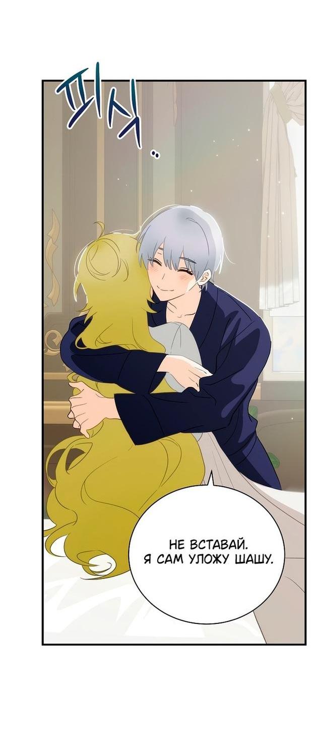 Манга Это не твой ребёнок - Глава 69 Страница 3