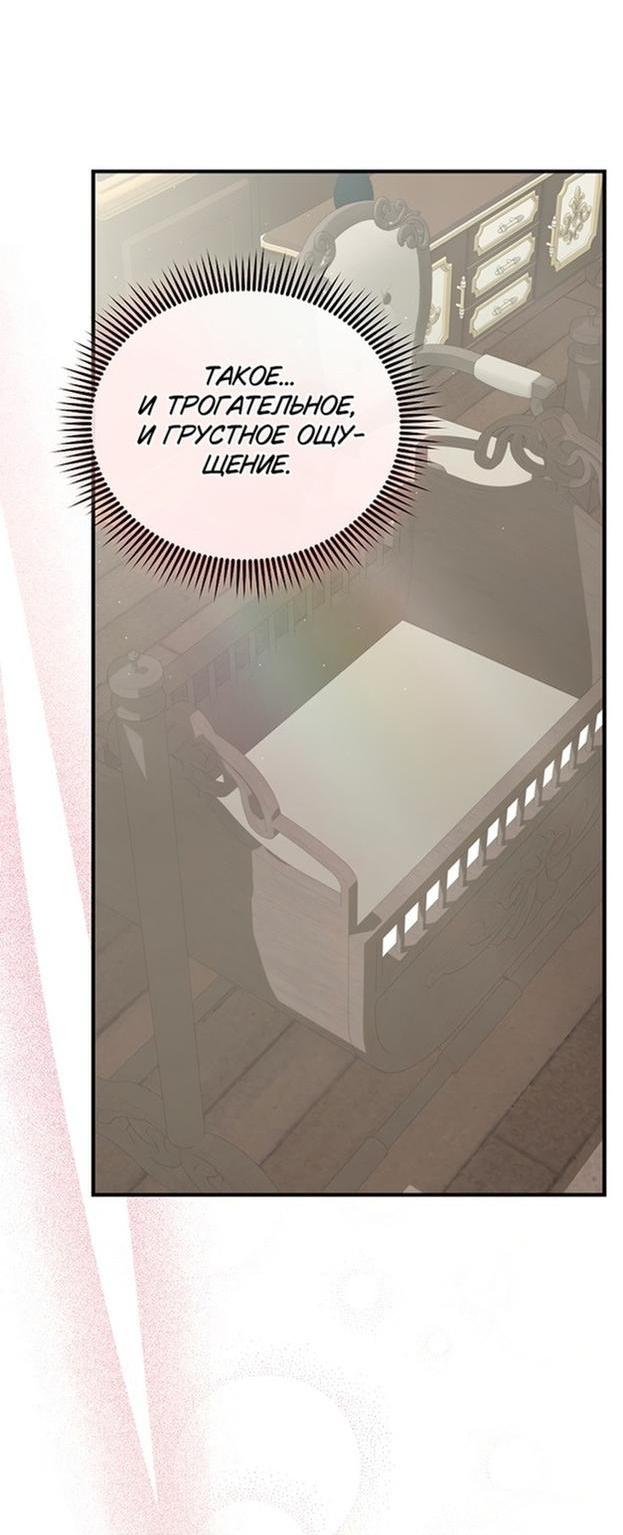 Манга Это не твой ребёнок - Глава 69 Страница 10