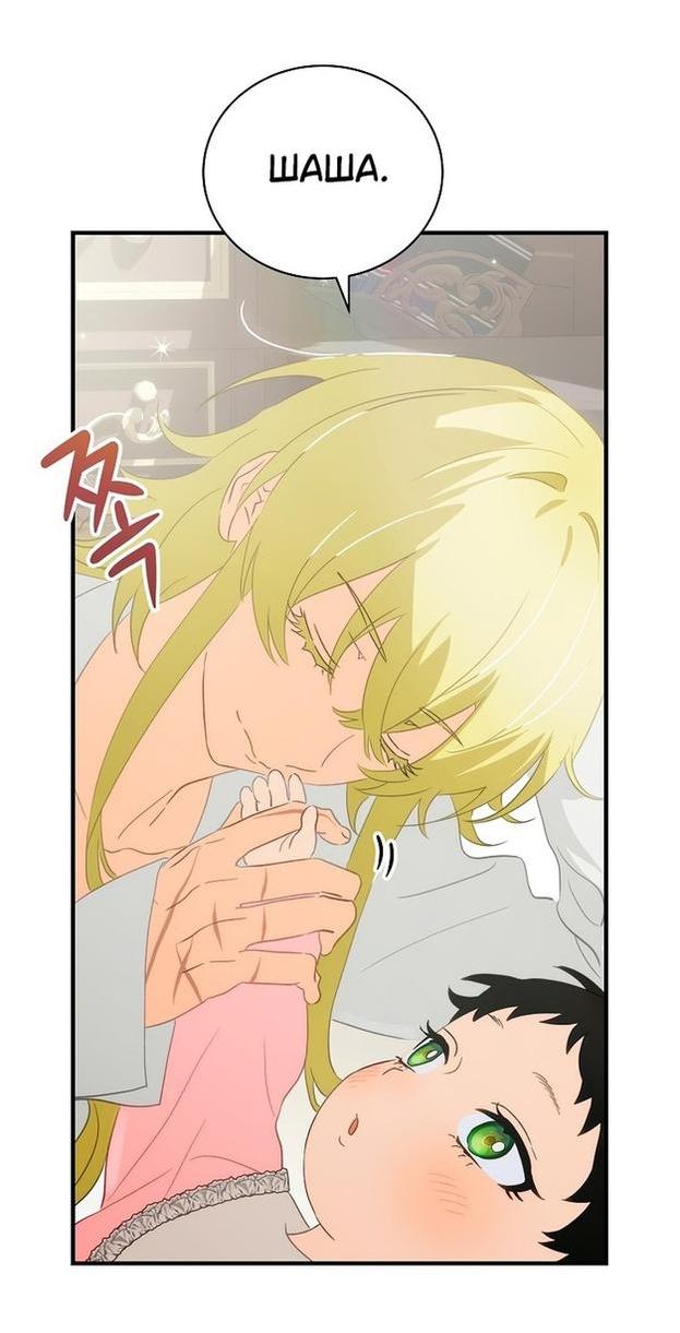 Манга Это не твой ребёнок - Глава 69 Страница 23