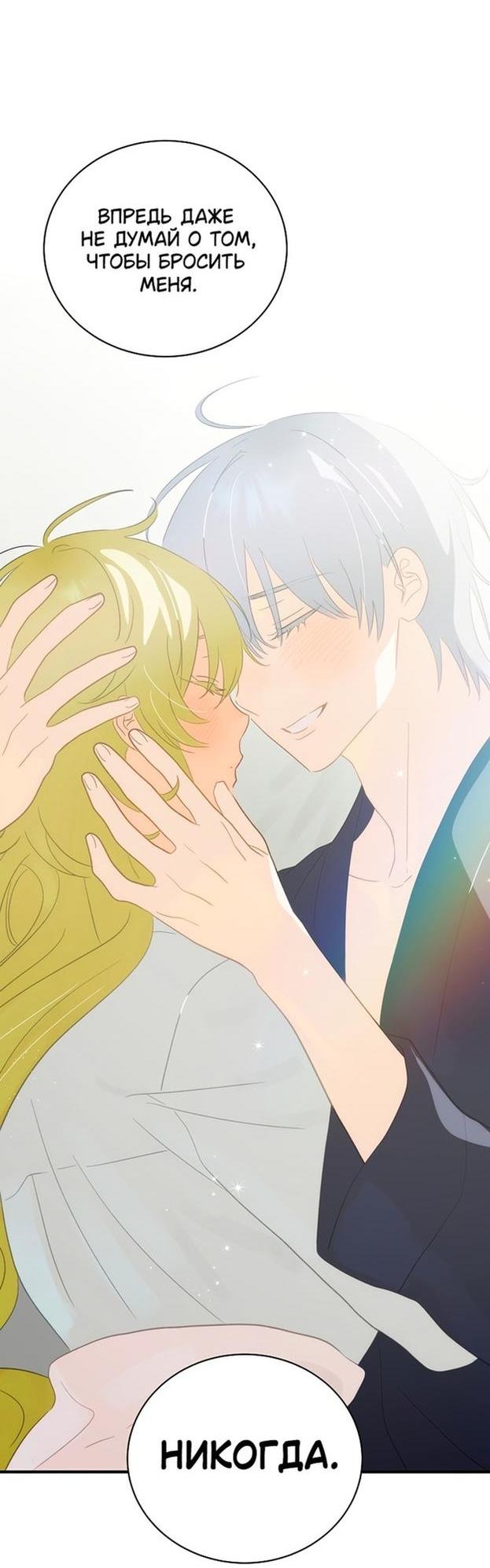 Манга Это не твой ребёнок - Глава 69 Страница 63