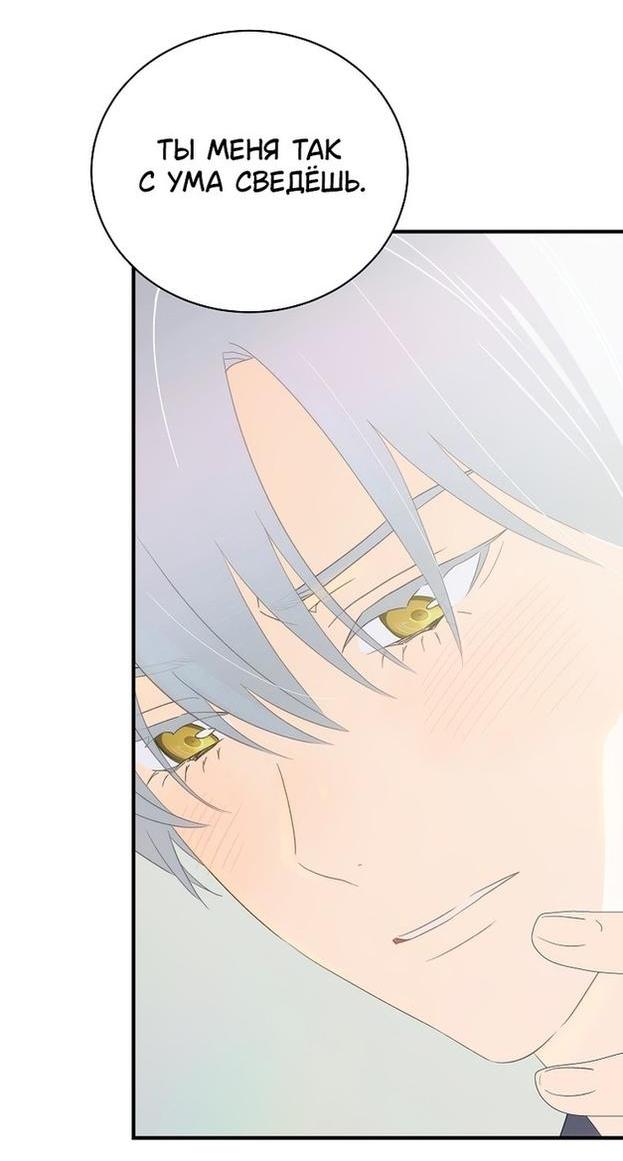 Манга Это не твой ребёнок - Глава 69 Страница 46