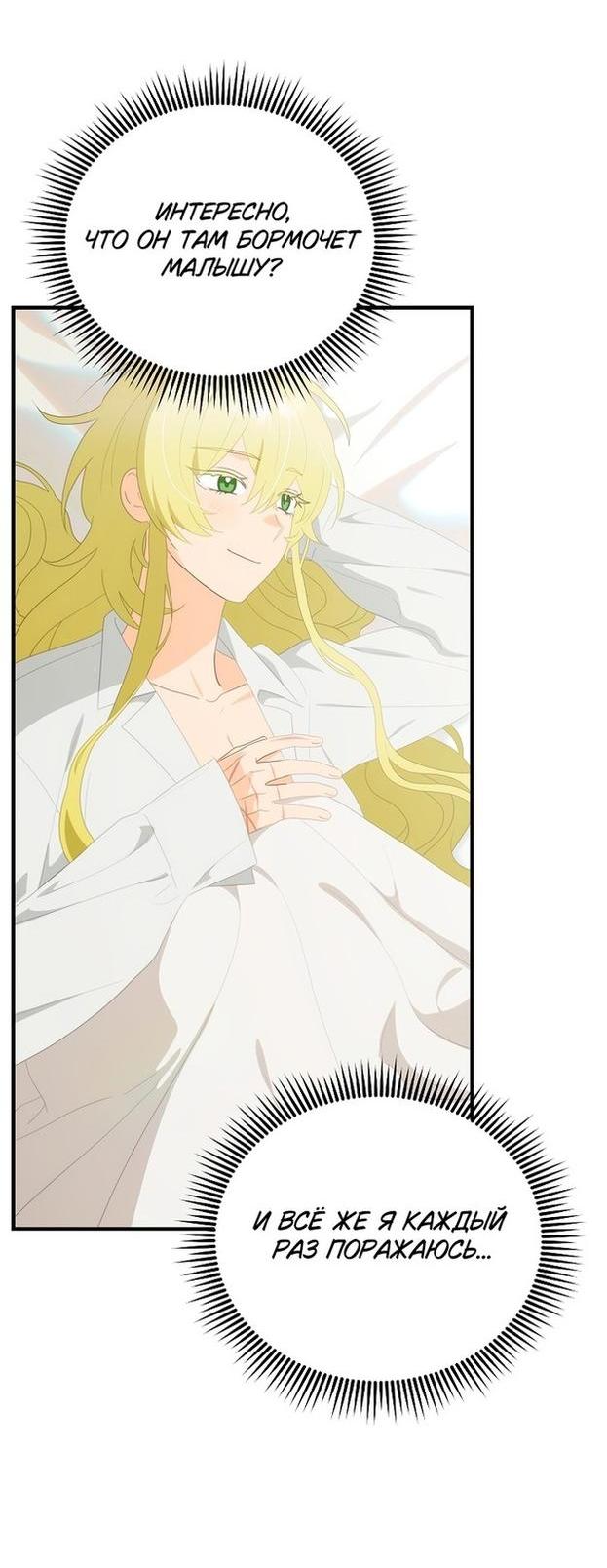 Манга Это не твой ребёнок - Глава 69 Страница 7