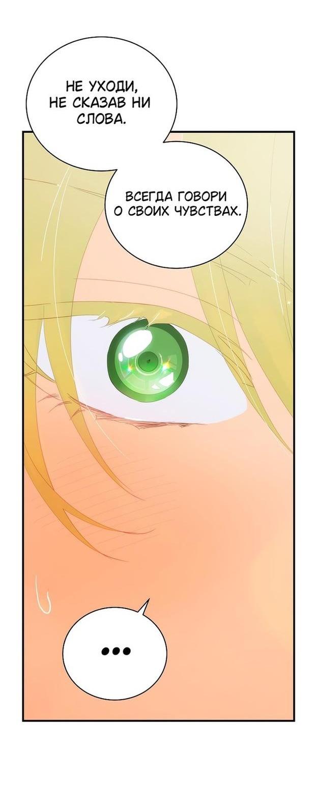 Манга Это не твой ребёнок - Глава 69 Страница 56