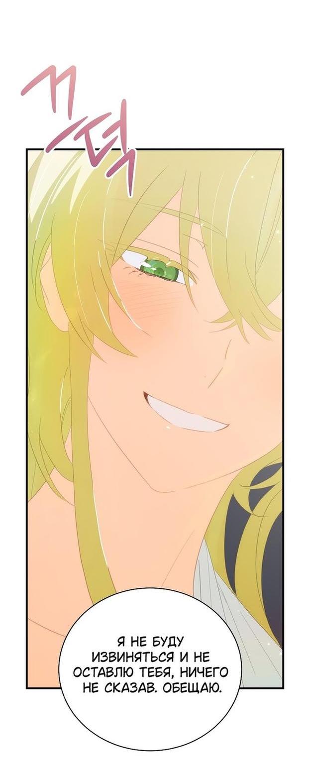 Манга Это не твой ребёнок - Глава 69 Страница 59
