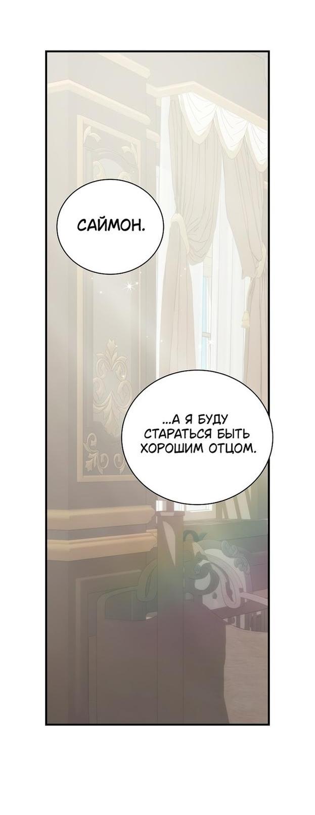 Манга Это не твой ребёнок - Глава 69 Страница 62