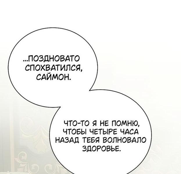 Манга Это не твой ребёнок - Глава 69 Страница 35