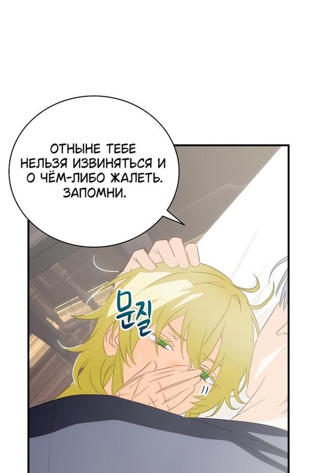 Манга Это не твой ребёнок - Глава 69 Страница 51