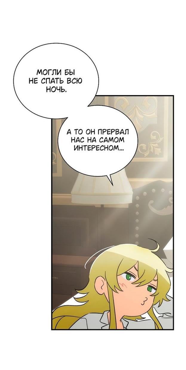 Манга Это не твой ребёнок - Глава 69 Страница 30