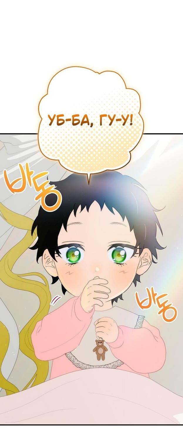 Манга Это не твой ребёнок - Глава 69 Страница 22