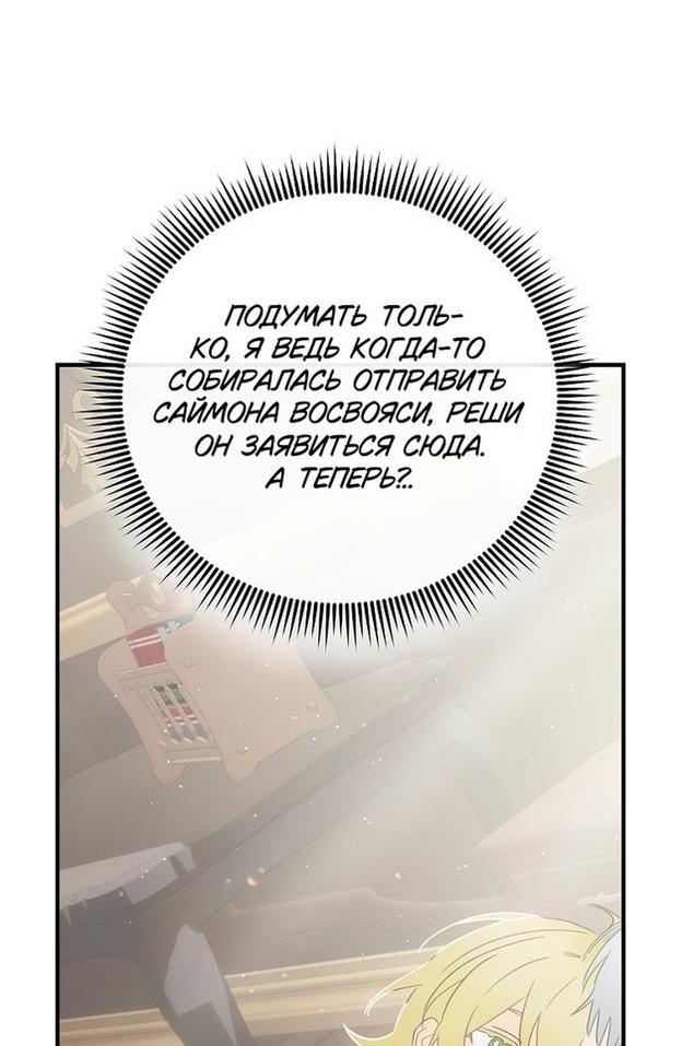 Манга Это не твой ребёнок - Глава 69 Страница 43