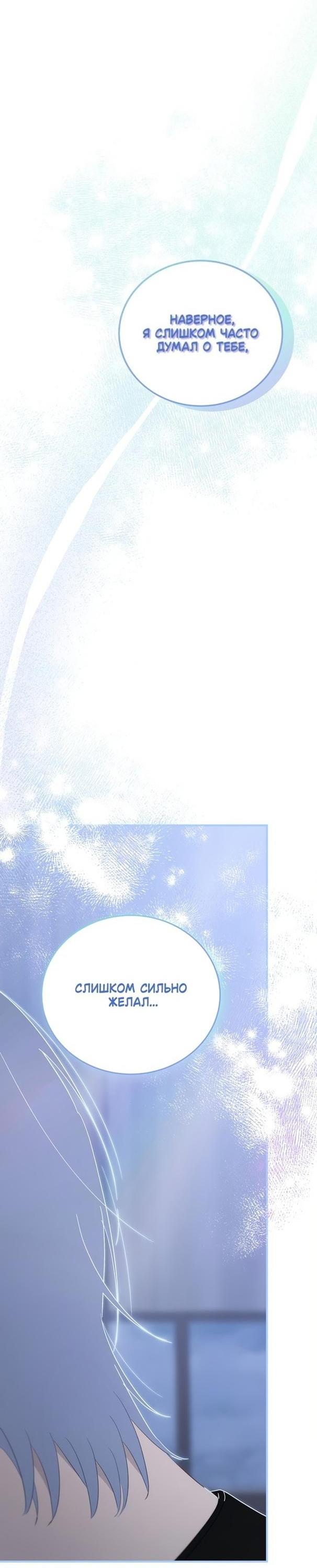 Манга Это не твой ребёнок - Глава 68 Страница 2