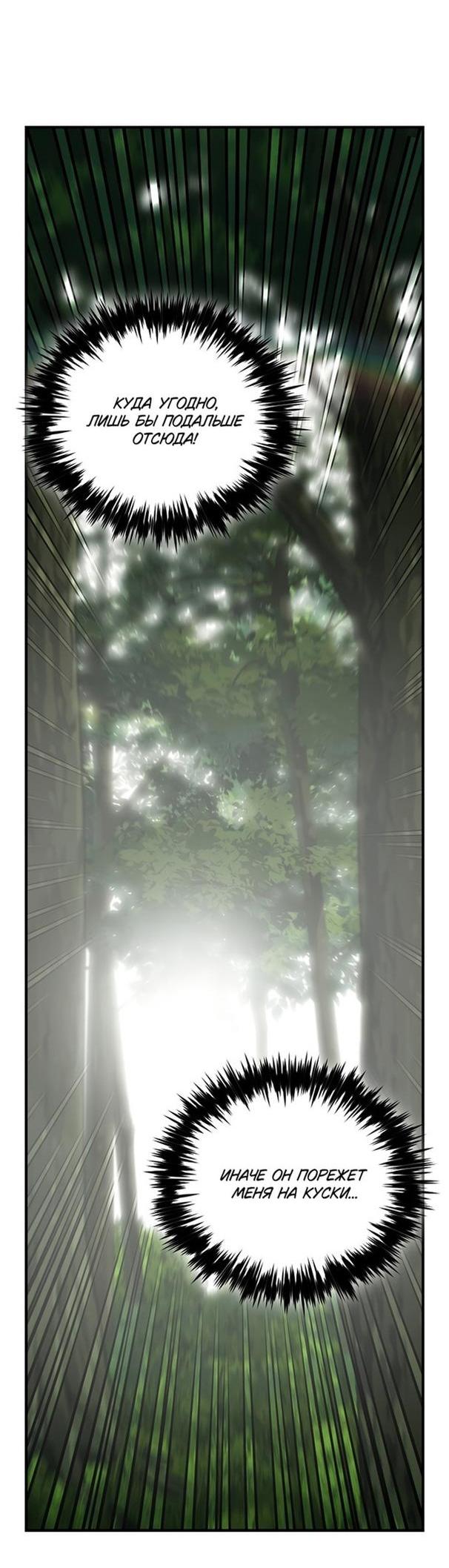 Манга Это не твой ребёнок - Глава 68 Страница 27