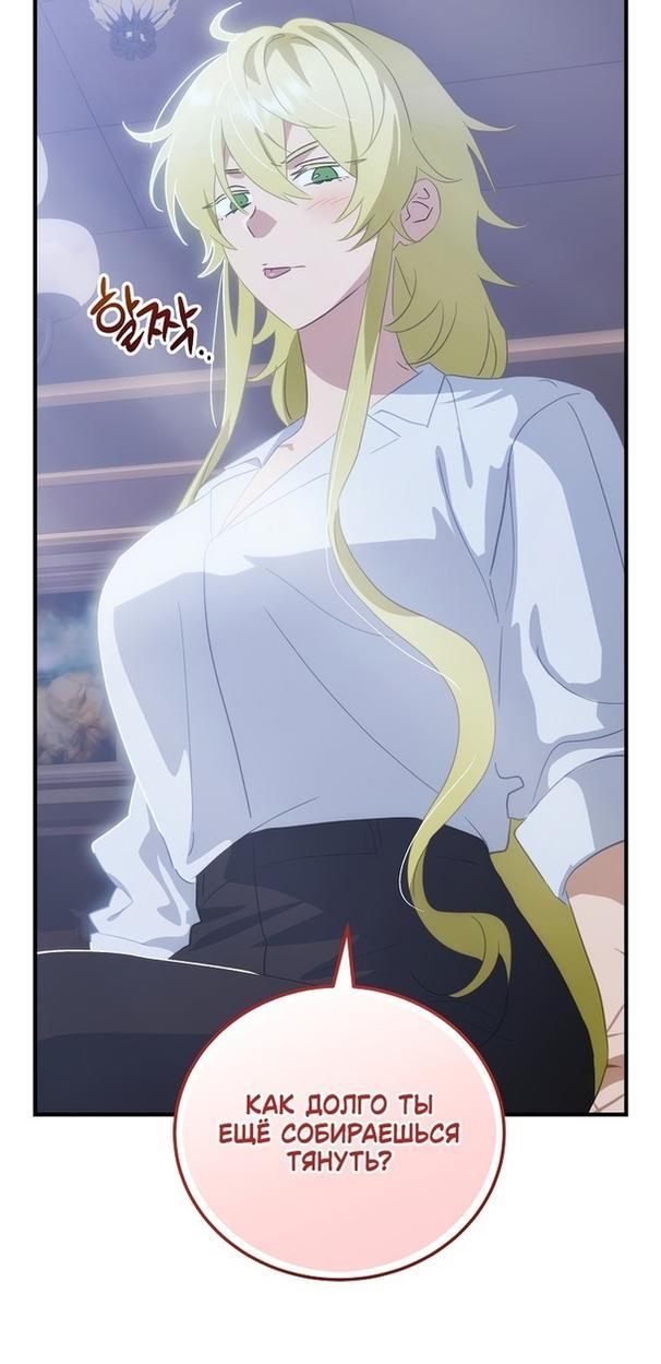 Манга Это не твой ребёнок - Глава 68 Страница 8