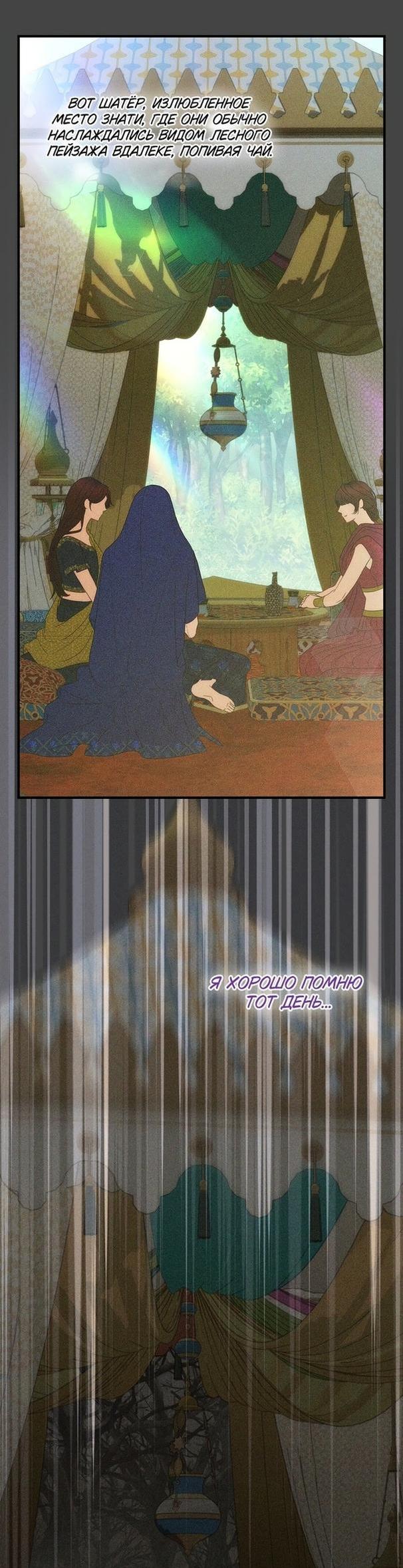 Манга Это не твой ребёнок - Глава 68 Страница 31