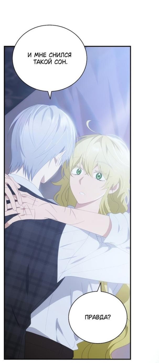 Манга Это не твой ребёнок - Глава 68 Страница 1