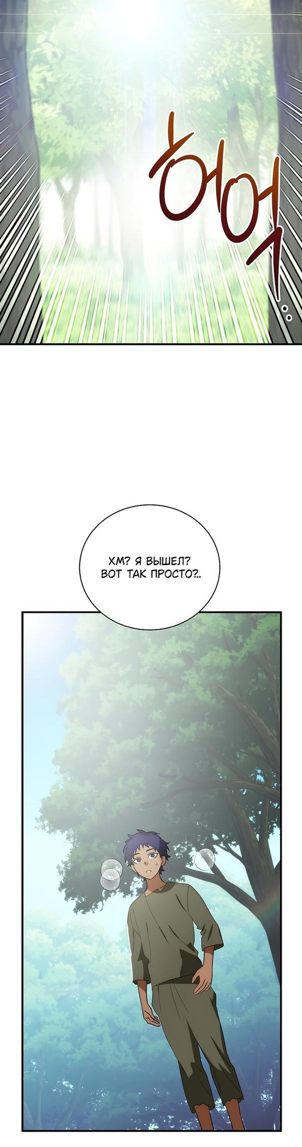 Манга Это не твой ребёнок - Глава 68 Страница 55