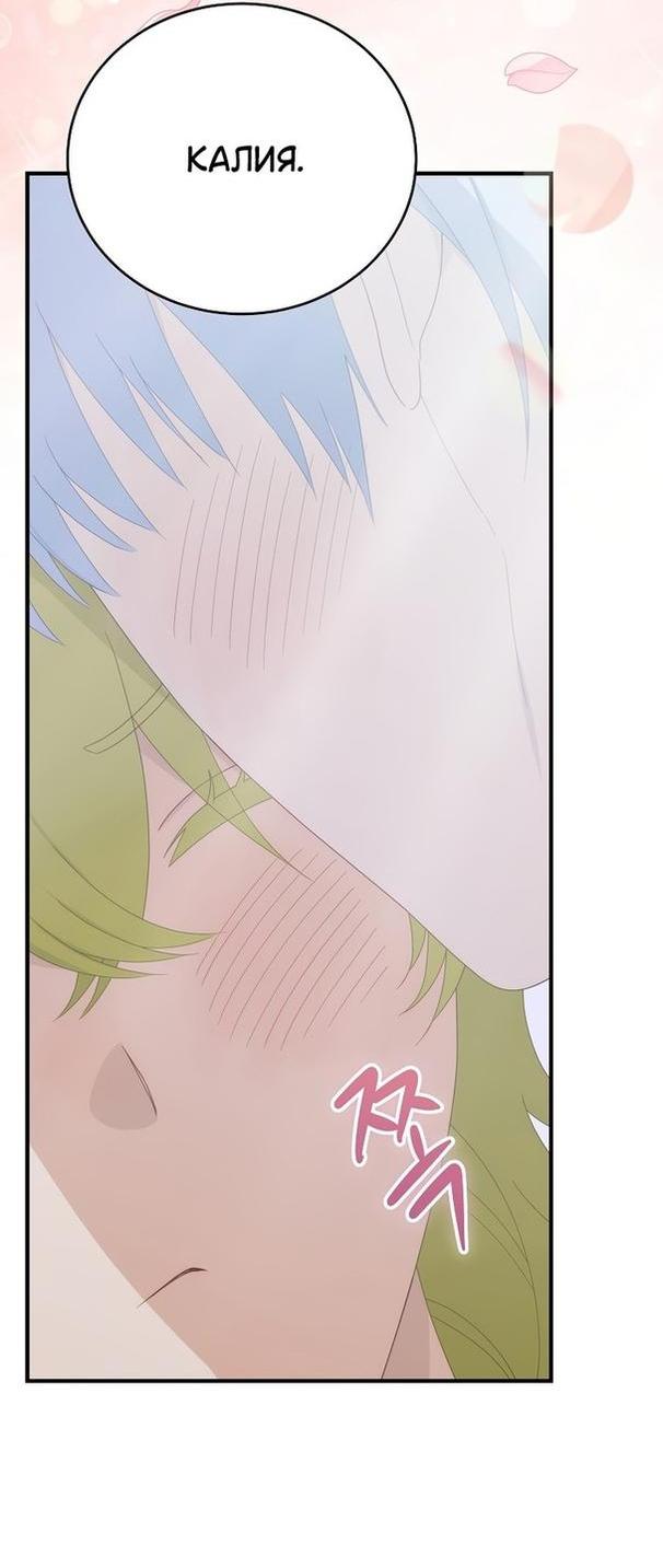 Манга Это не твой ребёнок - Глава 68 Страница 4