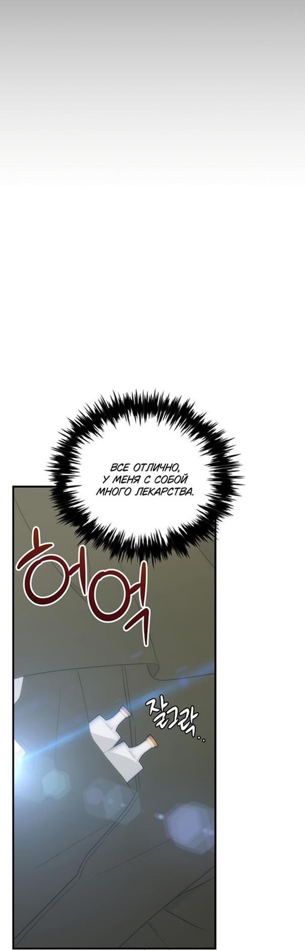 Манга Это не твой ребёнок - Глава 68 Страница 52