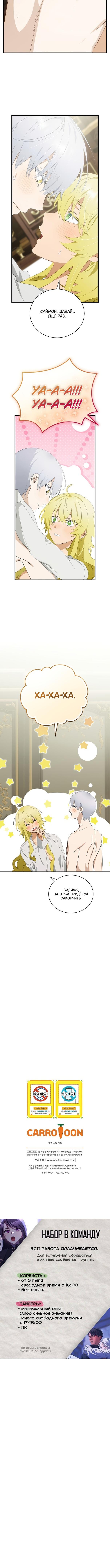 Манга Это не твой ребёнок - Глава 68 Страница 62