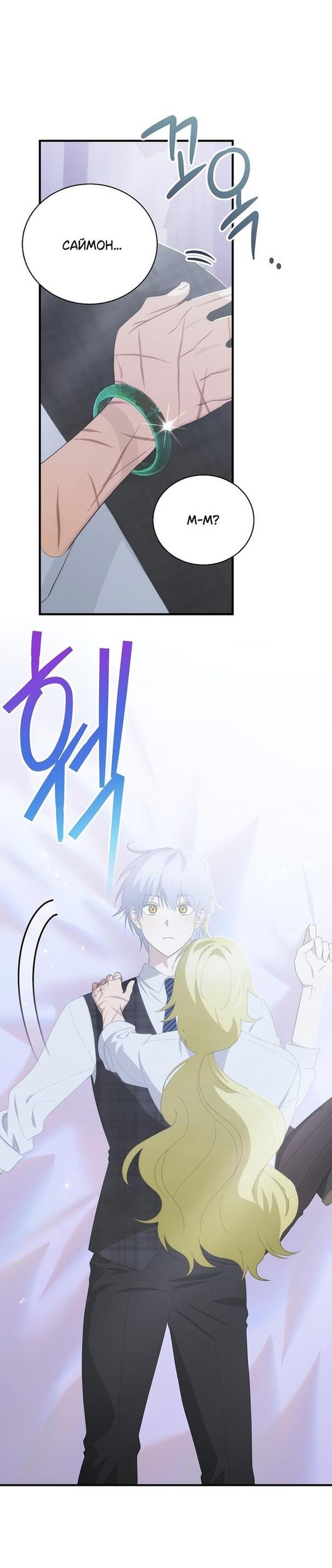 Манга Это не твой ребёнок - Глава 68 Страница 6