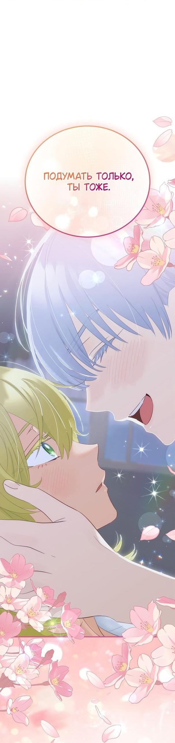 Манга Это не твой ребёнок - Глава 68 Страница 3